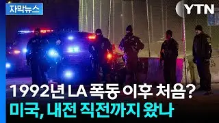 [자막뉴스] 백악관 꺼내선 안될 무기까지…