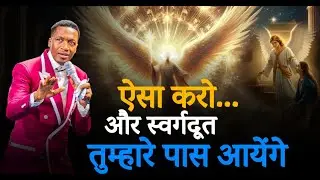 ऐसा करो....और स्वर्गदूत तुम्हारे पास आयेंगे | Prophet Uebert Angel | Hindi Message | #jesus #viral