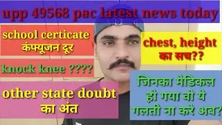 Upp 49568 pac medical latest news today || upp pac (school c.c+chest+height+fit+unfit)|| update
