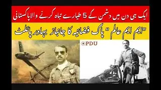 MM Alam (Muhammad Mahmood Alam) PAF/hero of pakistan airforce 1965 Indo Pak war/1965 ki jung ka hero