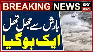 Bhimber AJK: Heavy Overnight Rain Floods Low-Lying Areas | Weather Update