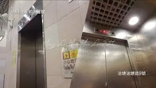 油塘油麗邨康麗樓Sigma升降機