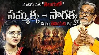 The Real Story of Sammakka Sarakka | Medaram Mystery Revealed | Medaram Jatara 2026 | Madan Gupta