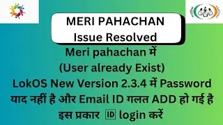 LokOS App 2.3.4 में Password याद नहीं और Email ID गलत ADD हो गई इस प्रकार 🆔 login करें#nrlm#lokos 