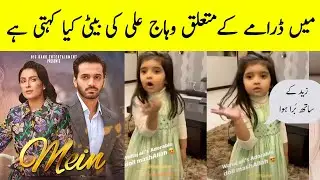 Wahaj Daughter about Mein Drama - Mein Episode 8 Promo - Mein Episode 8 - Mein New Episode - Mein 8