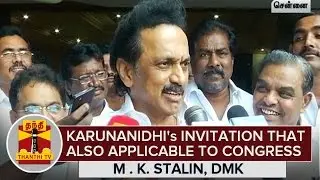 Karunanidhi's Alliance Invitation That also Applicable to Congress Party : M. K. Stalin - ThanthI TV