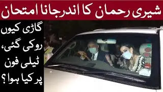 Sherry Rehman Argues With Guards On Parking | Bakhtawar Bhutto Zardari Wedding | Bilawal House Khi