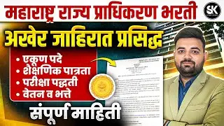 Maharashtra Jeevan Pradhikaran Bharti 2025 | MJP Recruitment Notification Out | MJP Vacancy