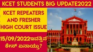 KCET High Court issue High Court issue| KCET High Court judgement| KCT today High Court UPDATES2022