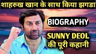 Sunny Deol Biography | Lifestyle,Life Story,Wiki,Interview,Movies,Songs,Wife,Age,Family,Children