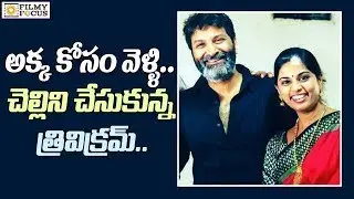 Trivikram Srinivas Reveals About His Love Marriage - Filmyfocus.com