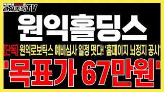 [원익홀딩스 주가전망] 