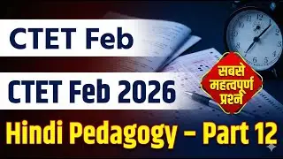 CTET Feb - 2026 Hindi Pedagogy Part 12 | Prince Education #ctet #hindipedagogyquestion