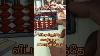 Learn Abacus in Tamil Level 1