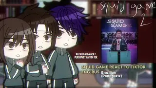 squid game 2 react to TikTok ° rus|eng|🇧🇷 • speed 1,75x • gacha club • игра в кальмара реакция на тт