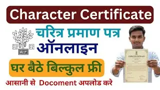 Bihar Character Certificate Online Kaise Kare | बिहार पुलिस चरित्र प्रमाण पत्र ऑनलाइन आवेदन कैसे करे
