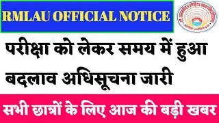 RMLAU OFFICIAL अधिसूचनाजारी✌️/RMLAU OFFICIAL NOTICE/ALL UNIVERSITY EXAM NEWS TODAY/TODAY LATEST NEWS