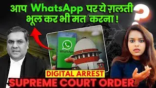Is WhatsApp putting your privacy at RISK : Digital Arrest Scams | Supreme court judgement