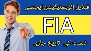 FIA TEST DATE ANNOUNCED | FEDERAL INVESTIGATION AGENCY LATTER ISSUE FOR TEST DATE |