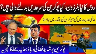 Russia&rsquo;s Buffer Zone Strategy Explained | Ukraine&rsquo;s Isolation & Global Silence