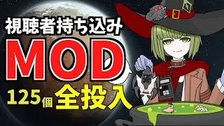 【動画版】匿名で投票されたMOD125個全投入環境でクリアする part.1【MOD闇鍋】 #RimWorld #リムワールド