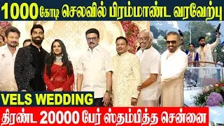 1000cr Mega Wedding Reception - Ishari Ganesh Daughter | MK Stalin, Rajini, Kamal, Udhayanidhi