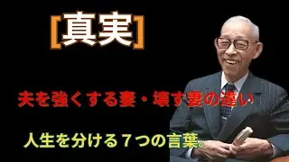 夫を弱くする妻・強くする妻｜賢い女性が避ける7つの言葉