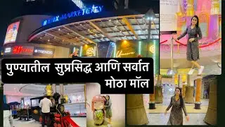 Phonenix Market City | Largest Mall Of Pune | pune vlog | Surekha satpute 697