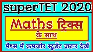 #MATHS class   TET CTET STET-1DayExamTarget