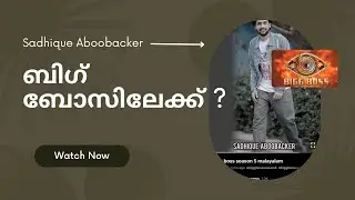 Audition invitation - BB season 5 Malayalam 🤩🤩 | Sadhique Aboobacker