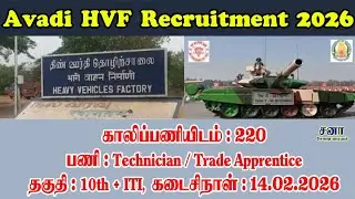 Heavy Vehicles Factory Avadi Junior Technician Recruitment 2026 | 220 Posts