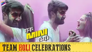 Ek Mini Katha Movie Team Holi Celebrations | Santosh Shoban | Merlapaka Gandhi | UV Concepts