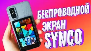 Беспроводной магнитный Селфи-монитор SYNCO XView M4