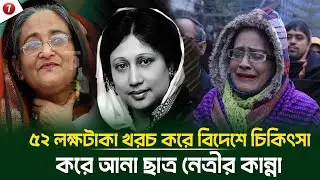 হাসিনা বেগম খালেদা জিয়াকে নিয়ে এত বাজে মন্তব্য করেছিলেন তারপরও একটা বাজে কথা বলেননি বেগম জিয়া