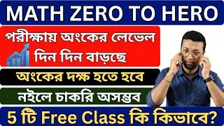 &ldquo;অঙ্ক না জানলে চাকরি অসম্ভব! Math Zero to Hero Free Course শুরু!&rdquo;
