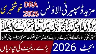 Good news for govt employees || once more disparity reduction allowance || budget 2026 big update