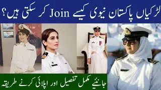 How Girls Can Join Pakistan Navy?