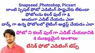 How to edit photos colour fully without any special photo editing App software Telugu Techno Arts
