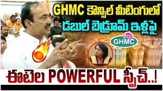 GHMC Council Meet: BJP MP Etela Rajender's Powerful Speech on 2BHK Houses & Hyderabad Development