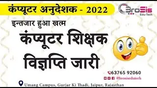 Computer Anudeshak Bharti | Computer Anudeshak Yogyata | Computer Anudeshak Syllabus | SPR Network