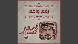 رقم واحد