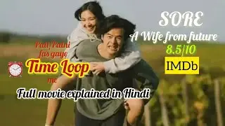 Why His Wife Come From Future? 💥🤯 Time Travel Movie Explained Hindi | Sore Wife from future (2025)