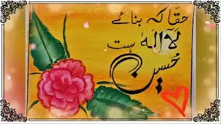 Muharram Art(Islamic Art|Flower Painting for beginners|Religious Art|DignityWorld)