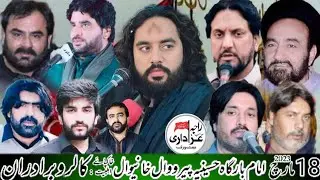 #Live# Majlis Aza 18 March Imambargah Hussainia Peerowal Karloo Brothran Khanewal