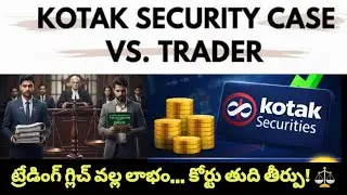 ₹40 Crores Profit or Glitch? | Kotak Securities Case Explained in Telugu