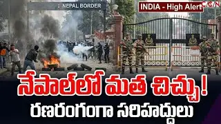 India-Nepal Border Sealed! | Communal Clashes in Nepal | SSB High Alert | CCN NEWS