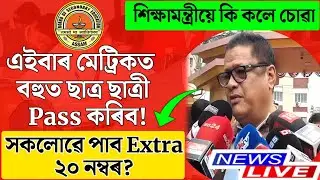Hslc Exam 2024 Extra Marks | Ranoj Pegu | Grace Marks | Tech of MH