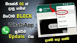 Whatsapp unknown number block automatically  sinhala | whatsapp new update 2024 sinhala