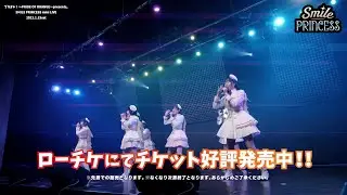 【プラオレ！】SMILE PRINCESS mini LIVE ティザー映像