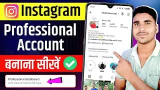 Instagram Professional Account Kaise Banaye 2026 | Instagram Par Professional Account Kaise Banaye